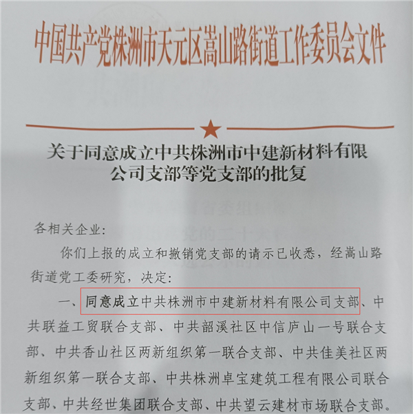 株洲市中建新材料有限公司,湖南混凝土節(jié)能新材料供應(yīng)商,湖南混凝土外加劑加工銷售 株洲市中建新材料有限公司,湖南混凝土節(jié)能新材料供應(yīng)商,湖南混凝土外加劑加工銷售